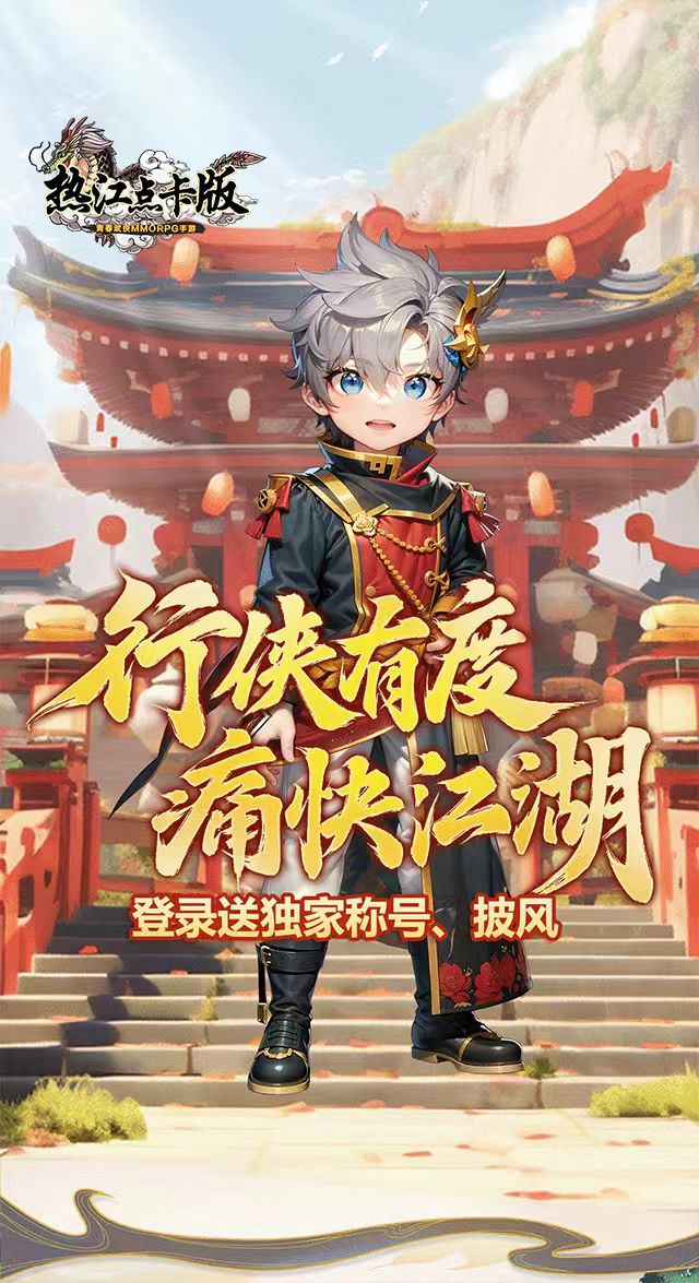 热江点卡版
