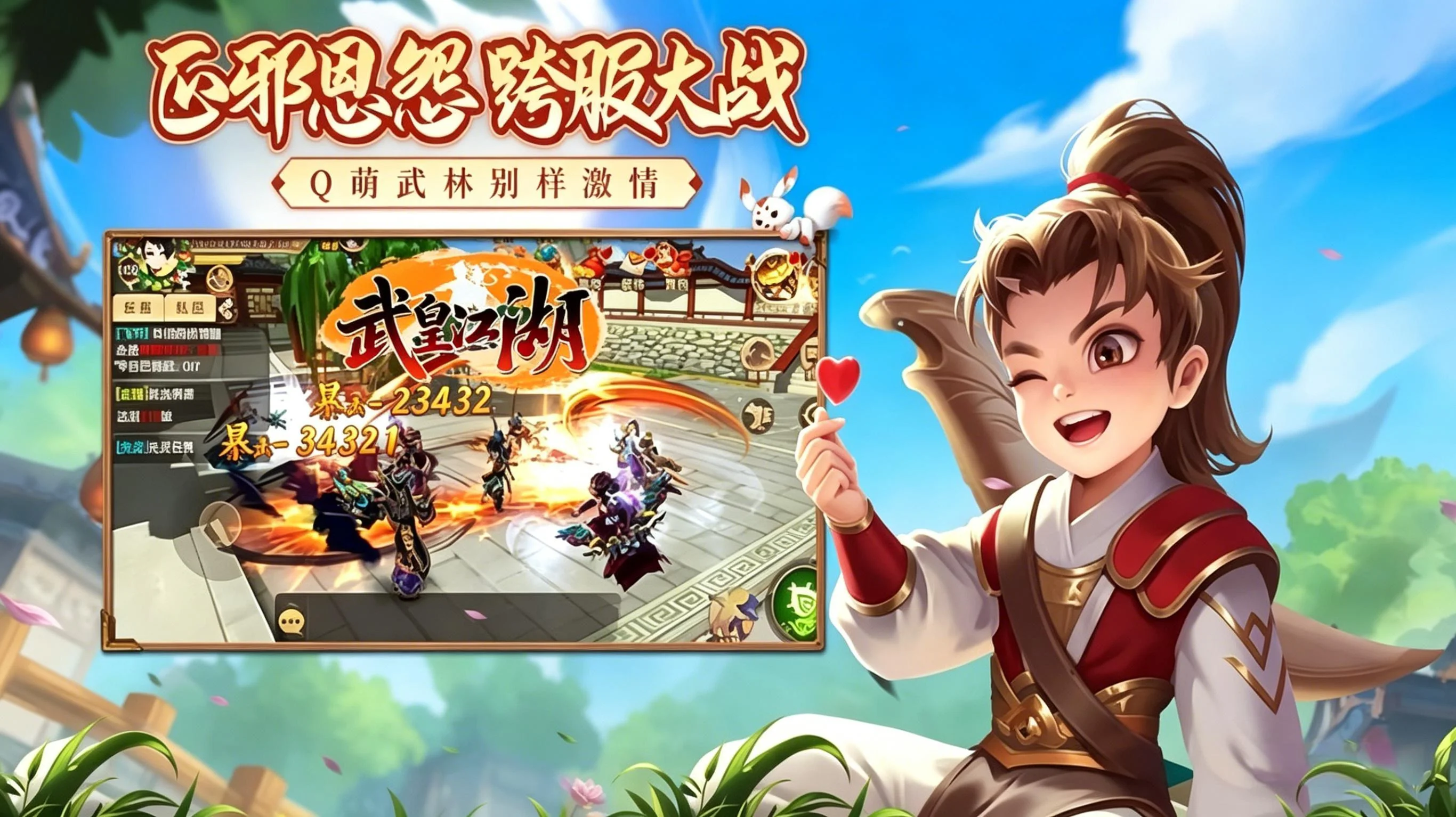 武皇江湖
