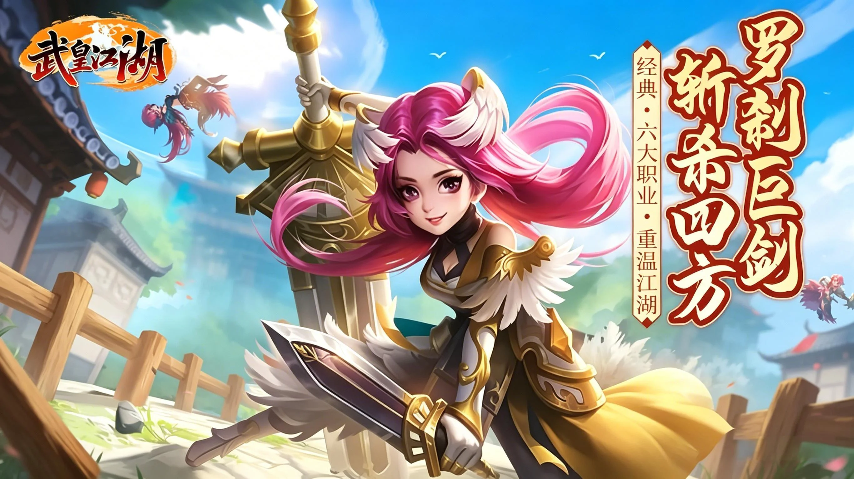 武皇江湖