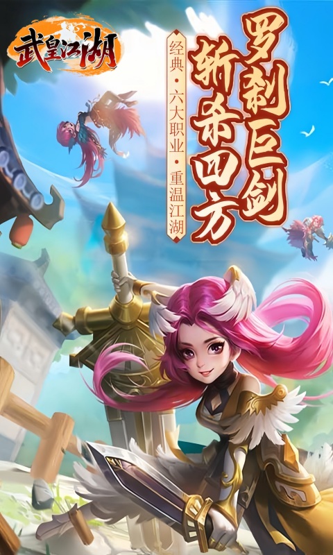 武皇江湖