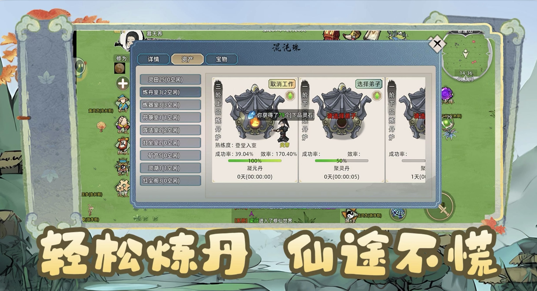 修仙家族模拟器2