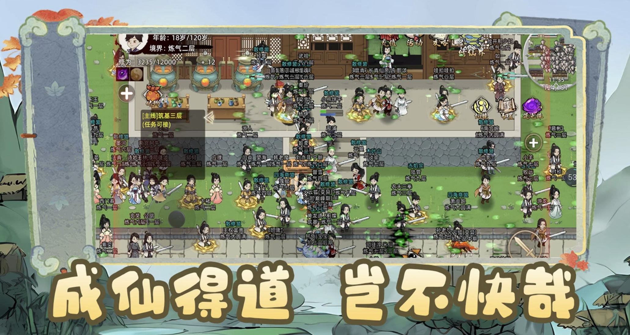 修仙家族模拟器2