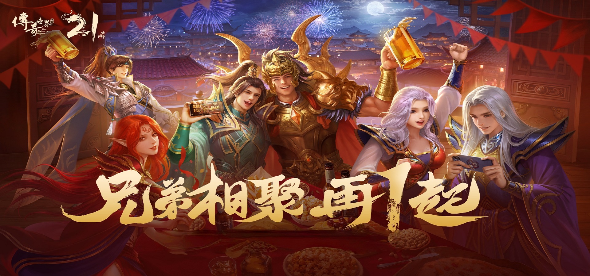 传世手游