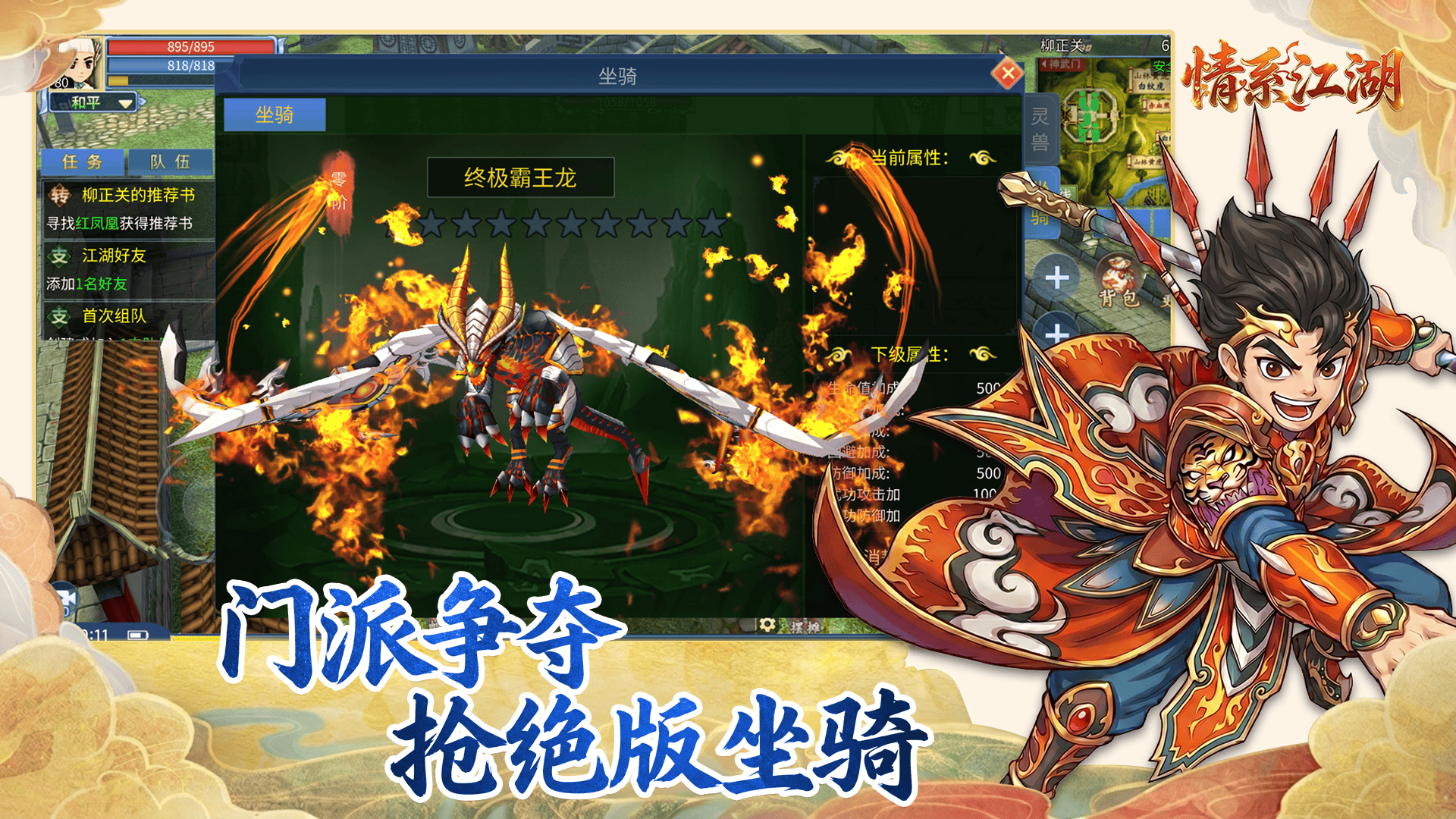 情系江湖