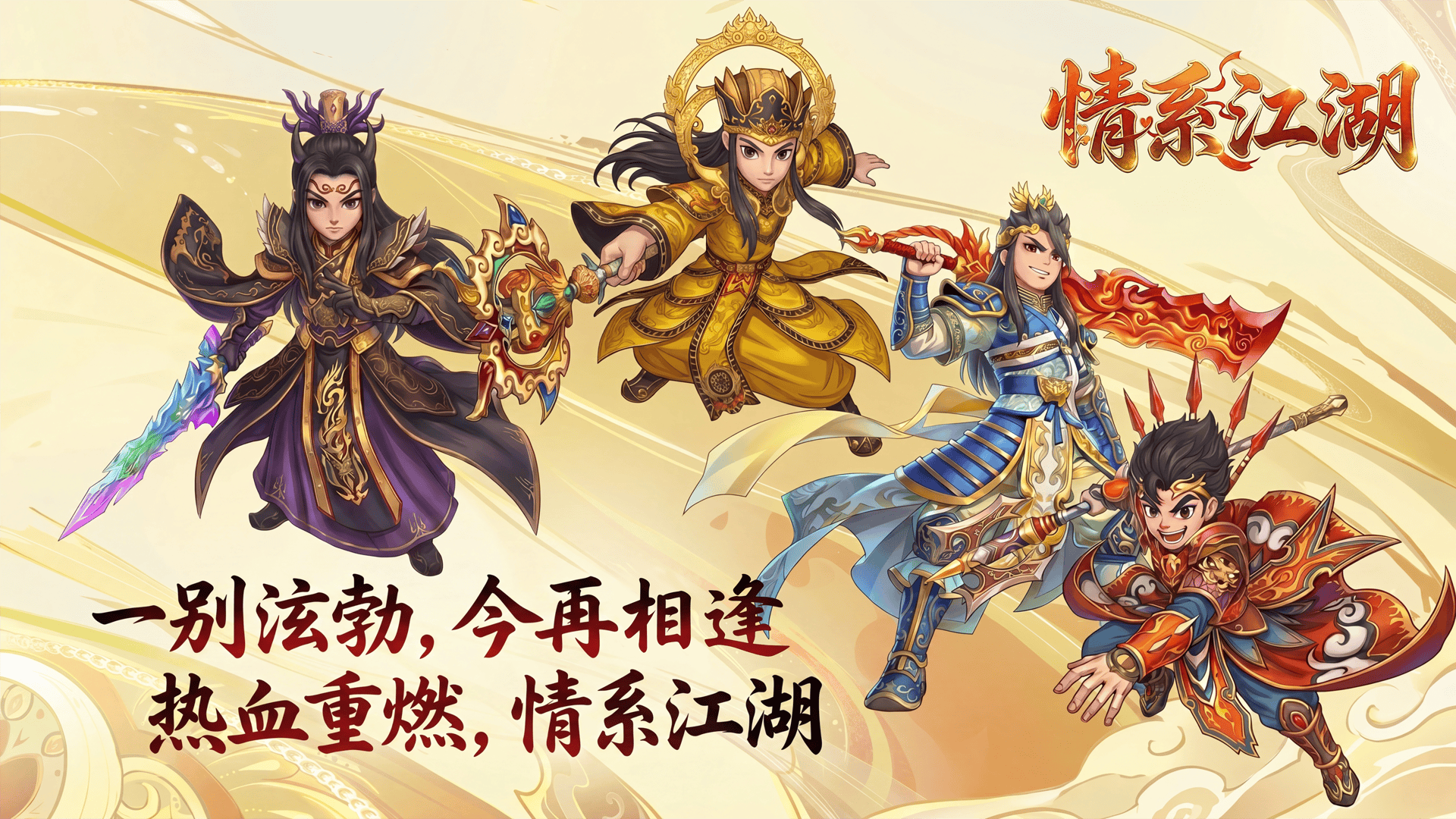 情系江湖