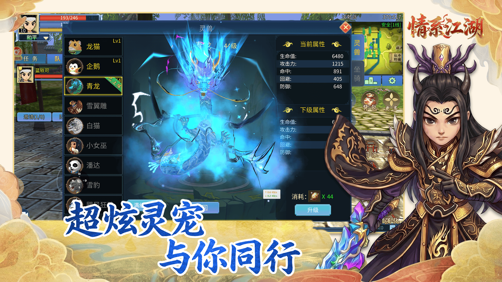 情系江湖