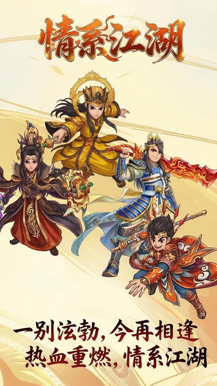 情系江湖
