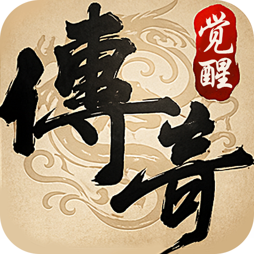 英雄合击传奇