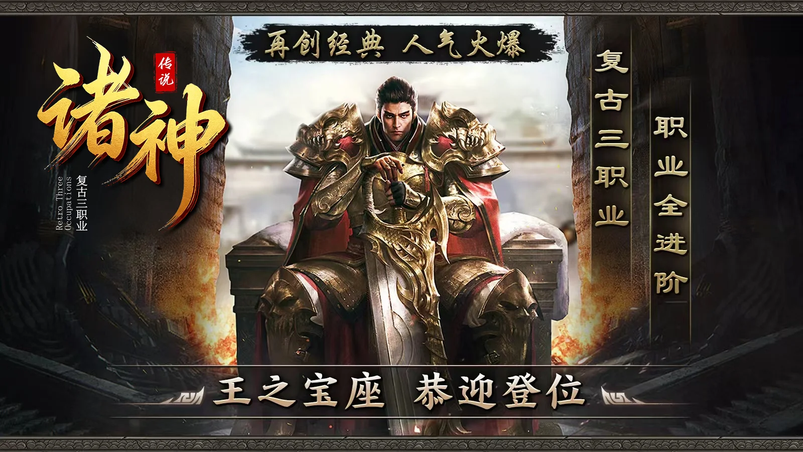 诸神传说