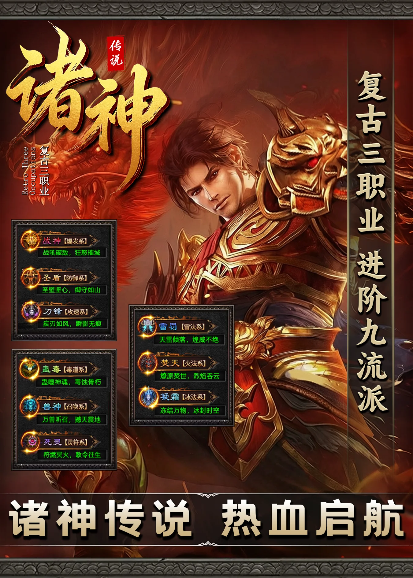 诸神传说