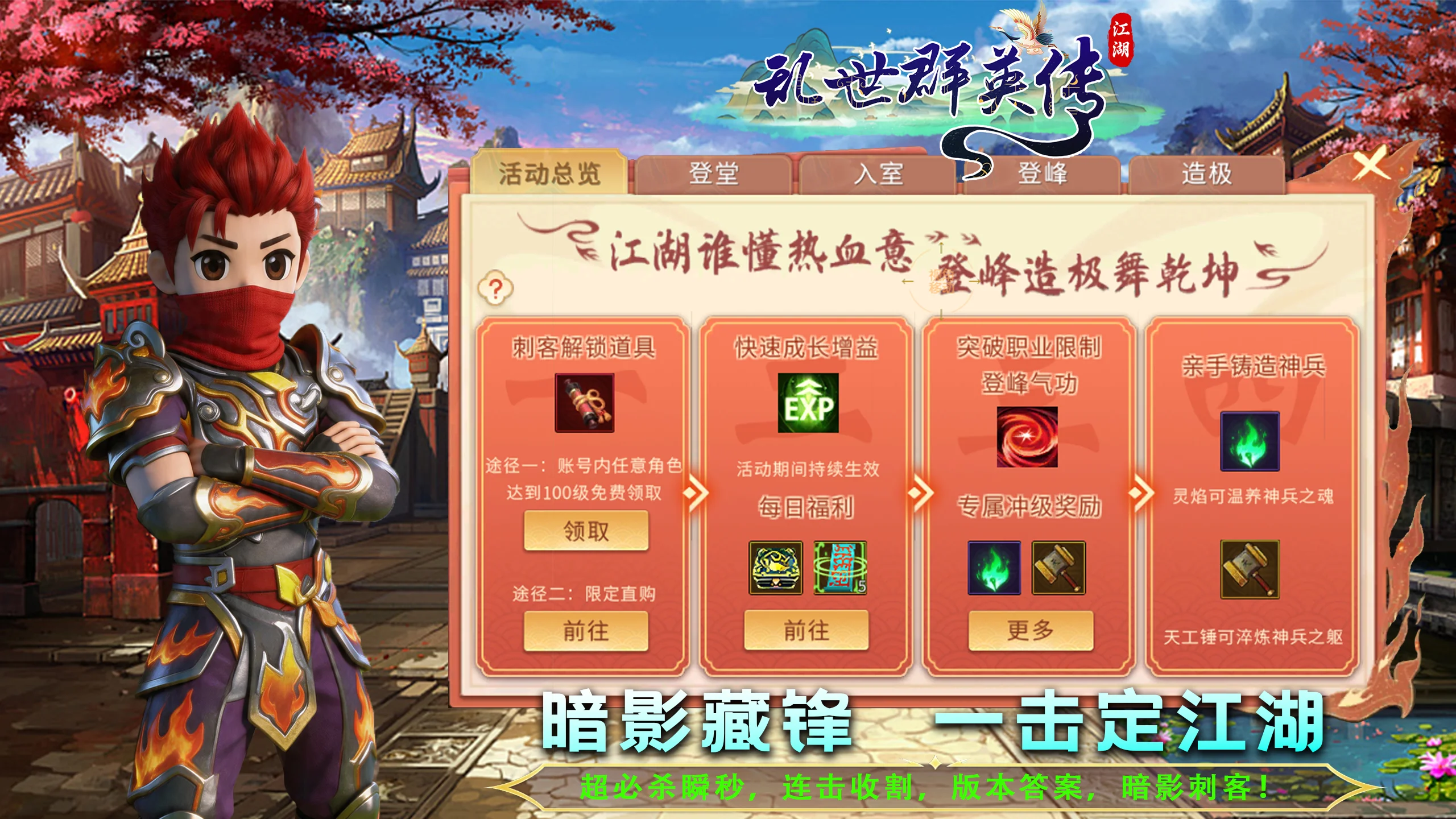 乱世群英传