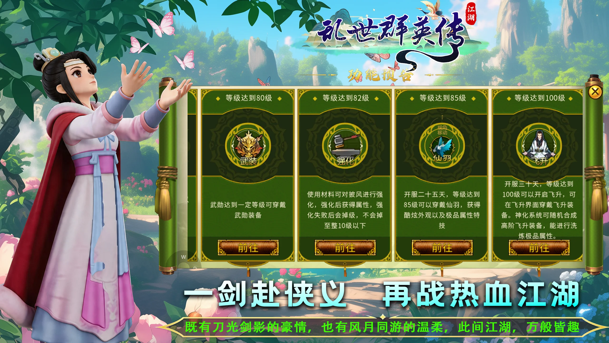 乱世群英传