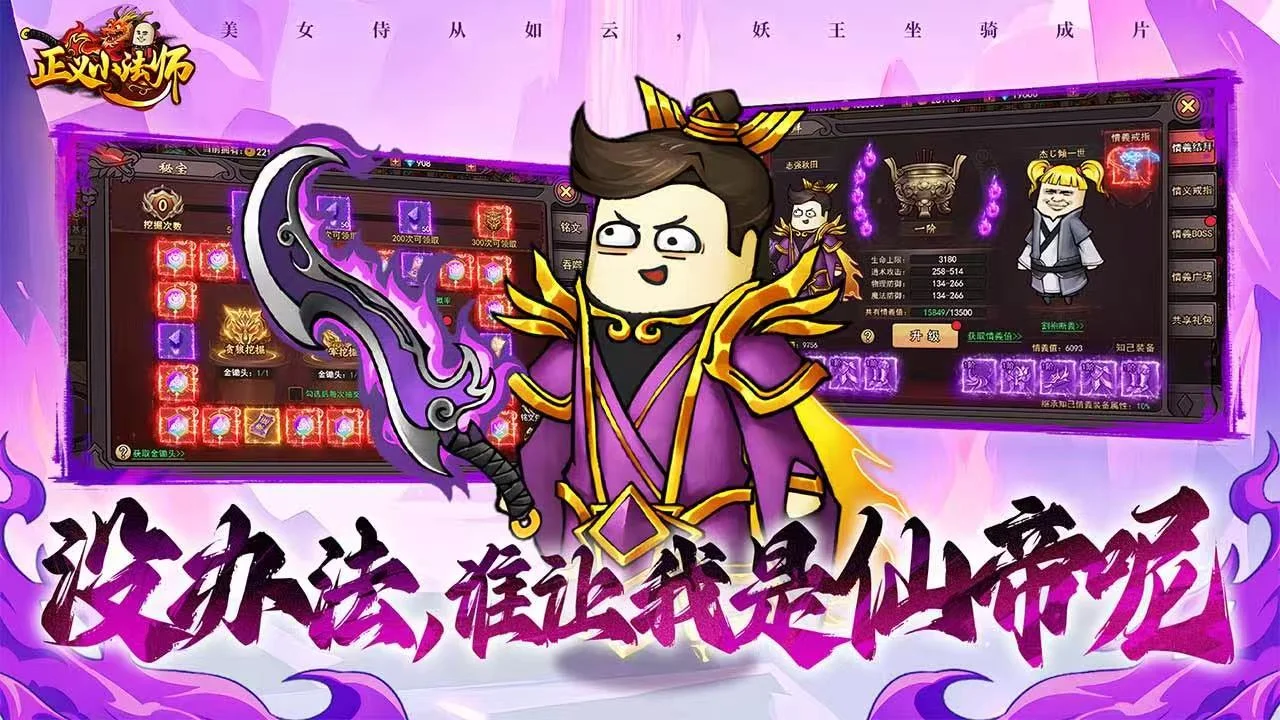正义小法师
