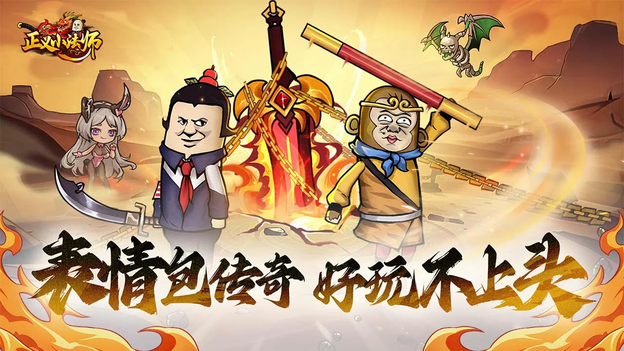 正义小法师