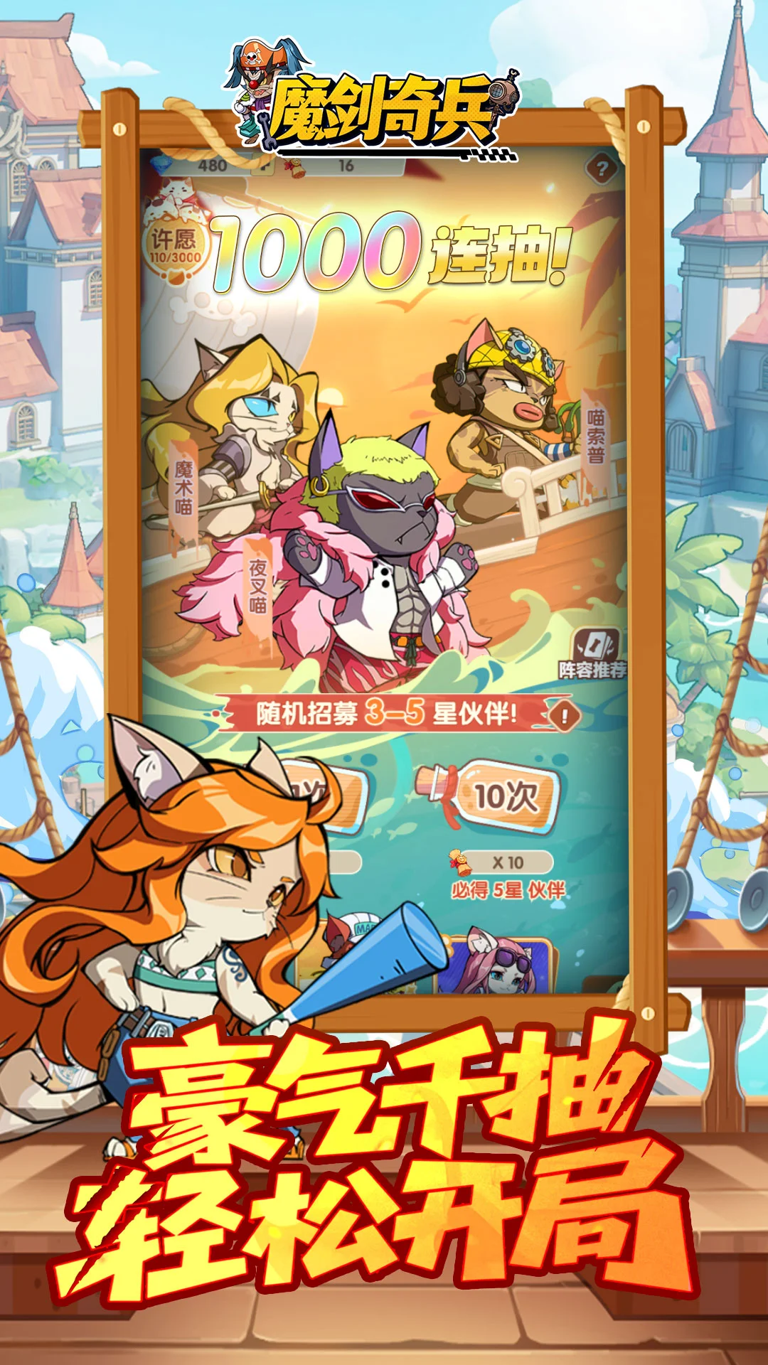 魔剑奇兵（猫海贼）