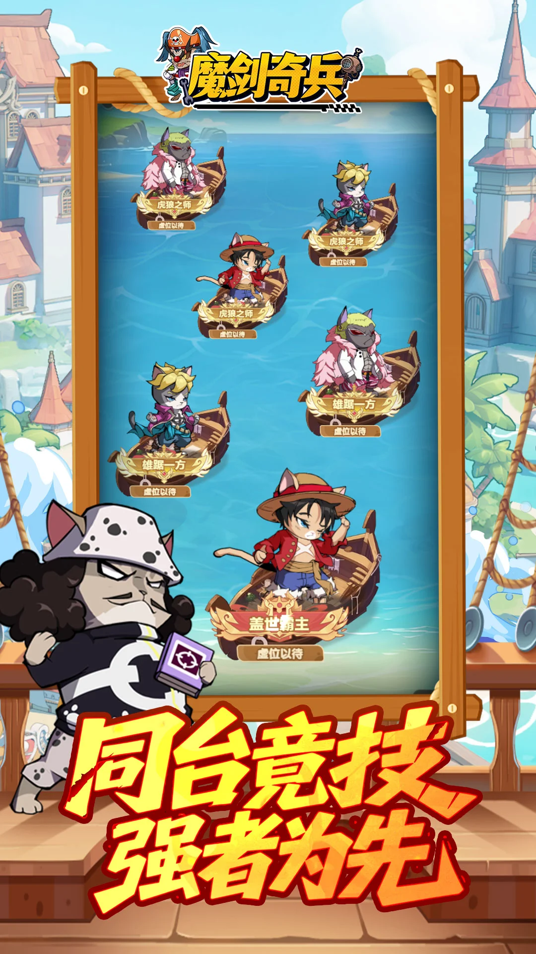 魔剑奇兵（猫海贼）