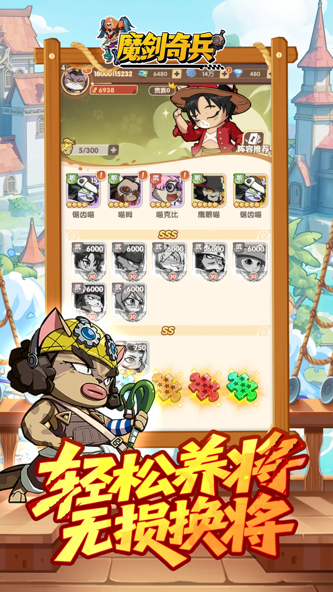 魔剑奇兵（猫海贼）
