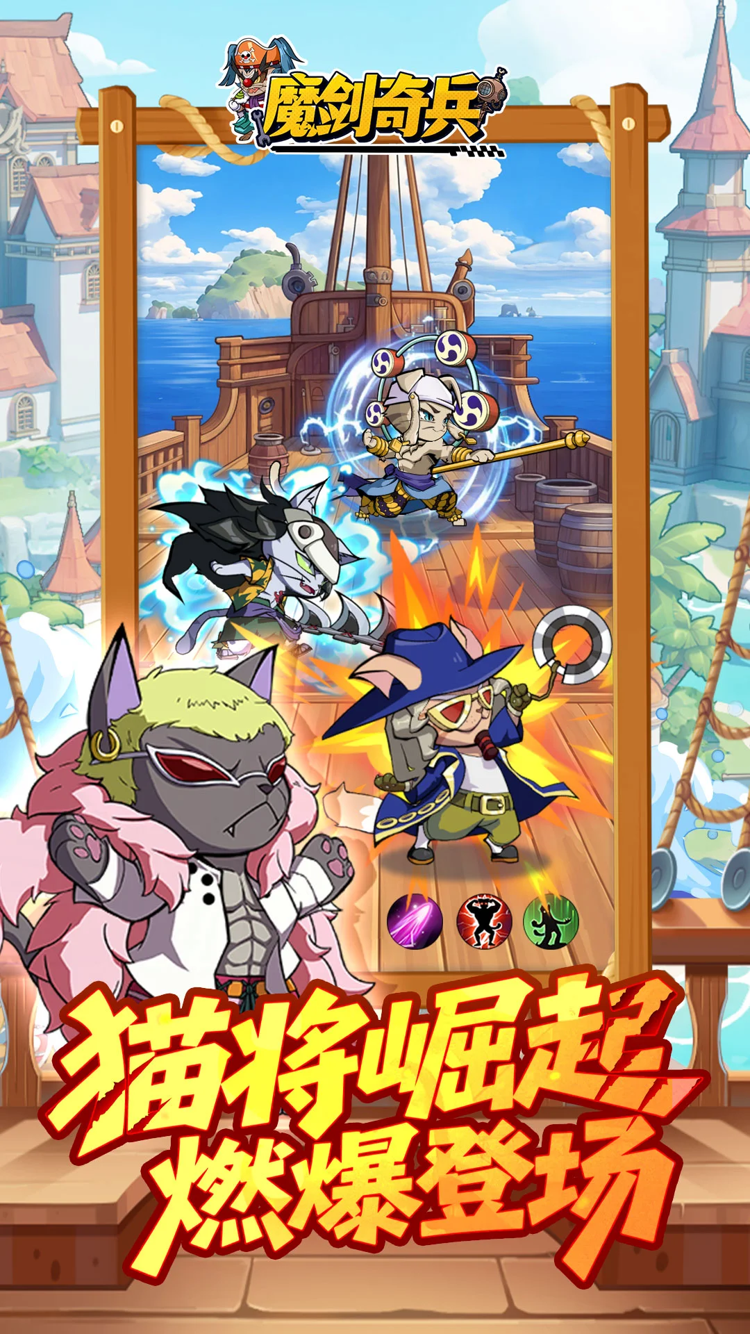 魔剑奇兵（猫海贼）