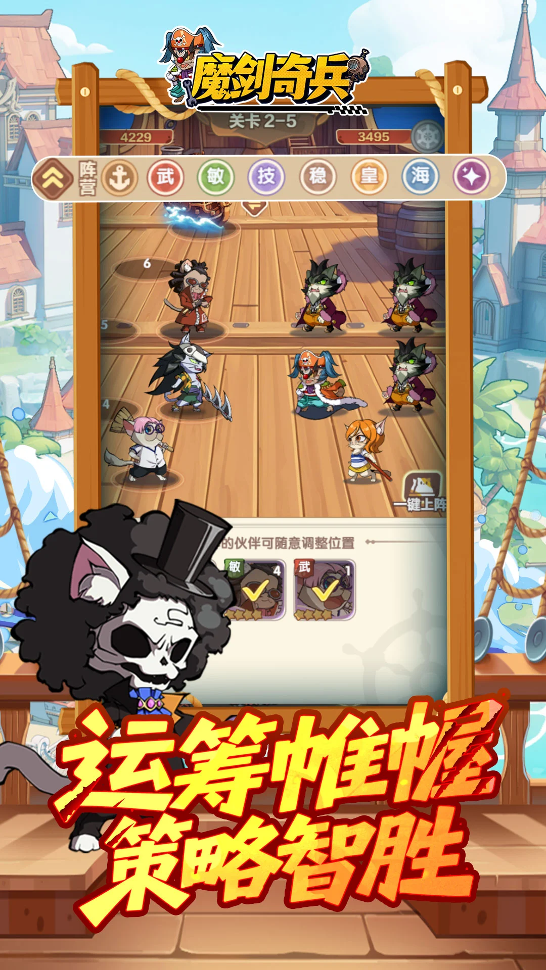 魔剑奇兵（猫海贼）