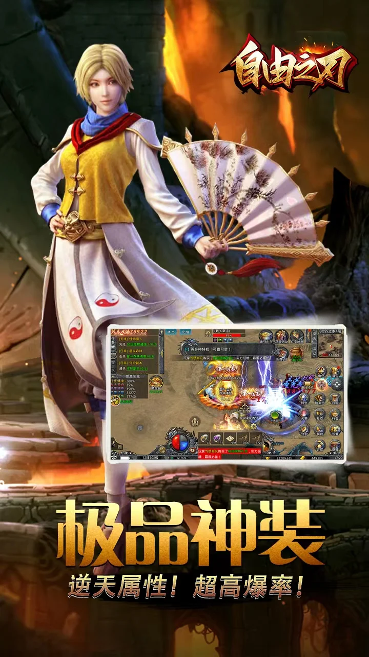 自由之刃攻速高爆版