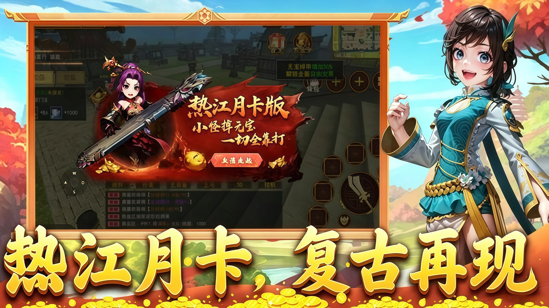 热血江湖月卡版