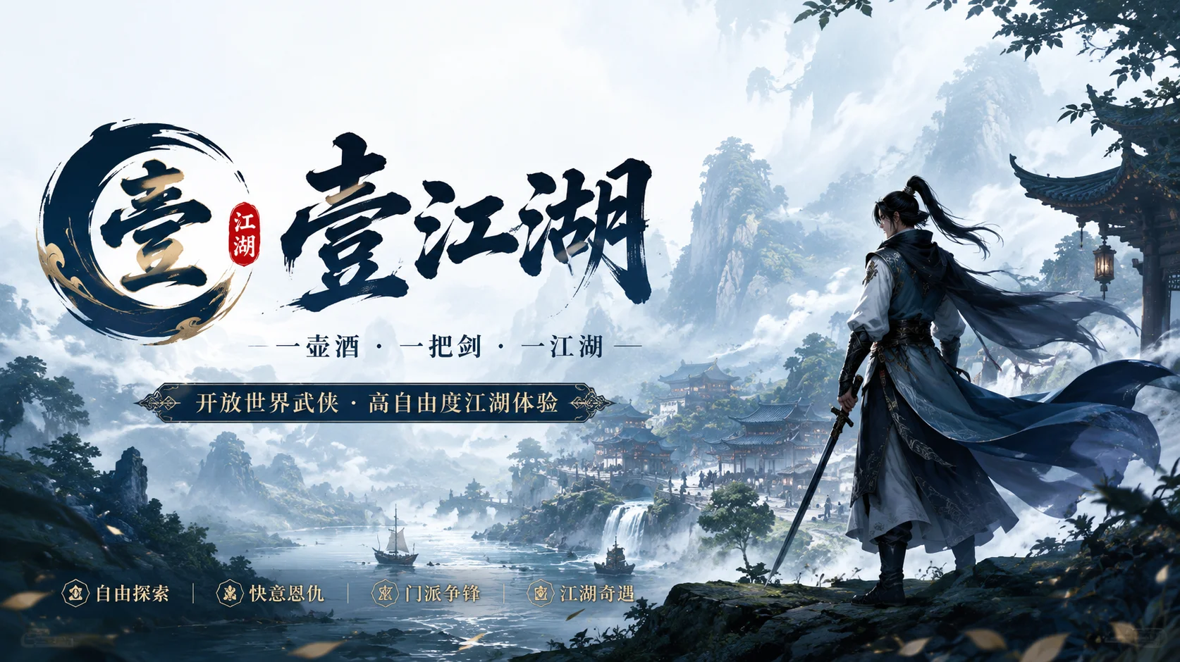 壹江湖