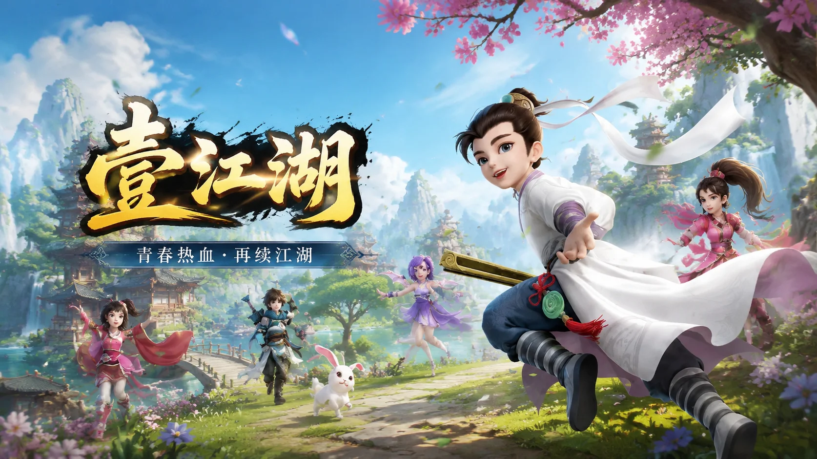 《壹江湖》正版资质与官方下载指南：远离非正规渠道风险的重要说明！ 