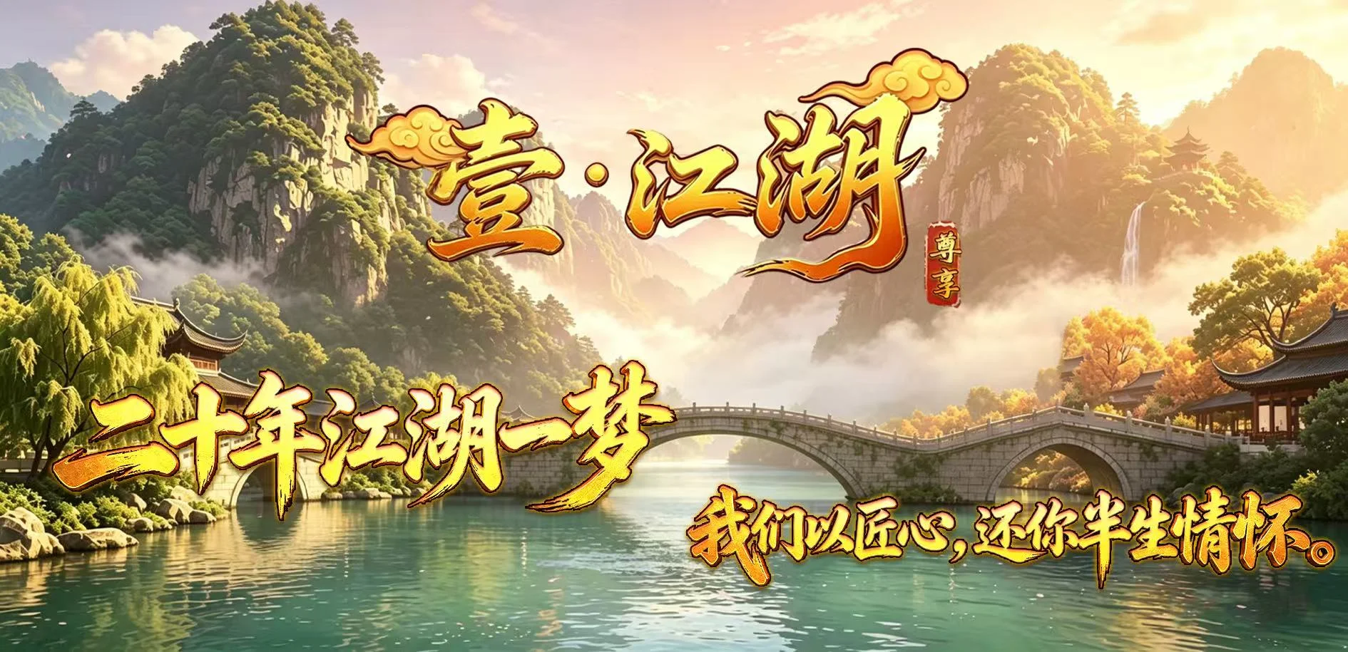 壹江湖