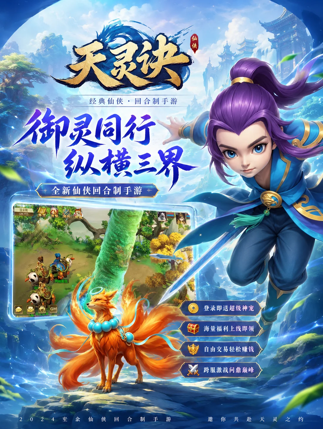 天灵诀