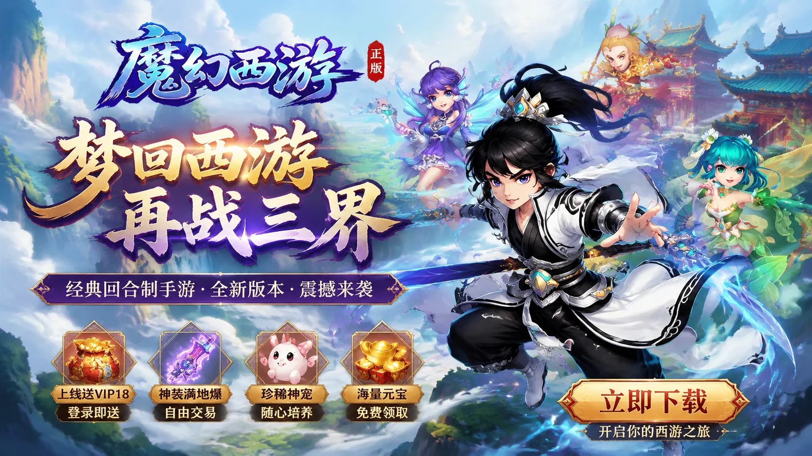关于《魔幻西游》正版资质与官方下载安全指引的重要说明！ 