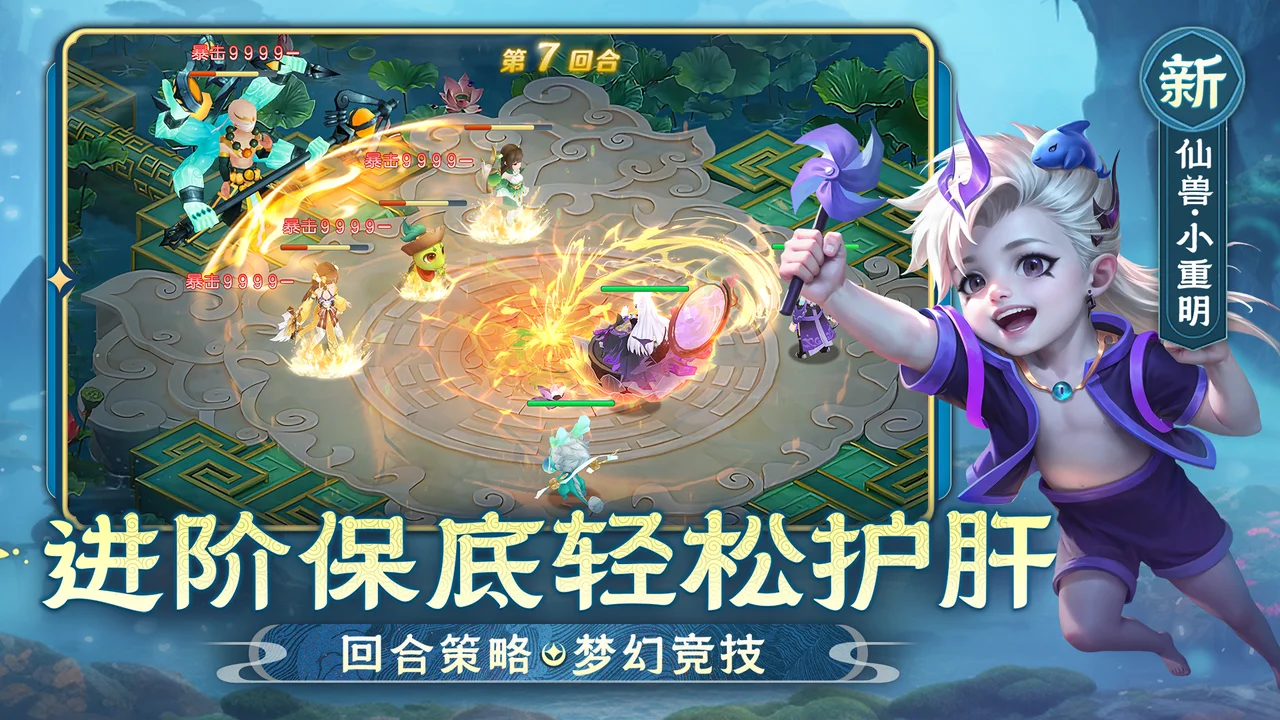 仙凡幻想