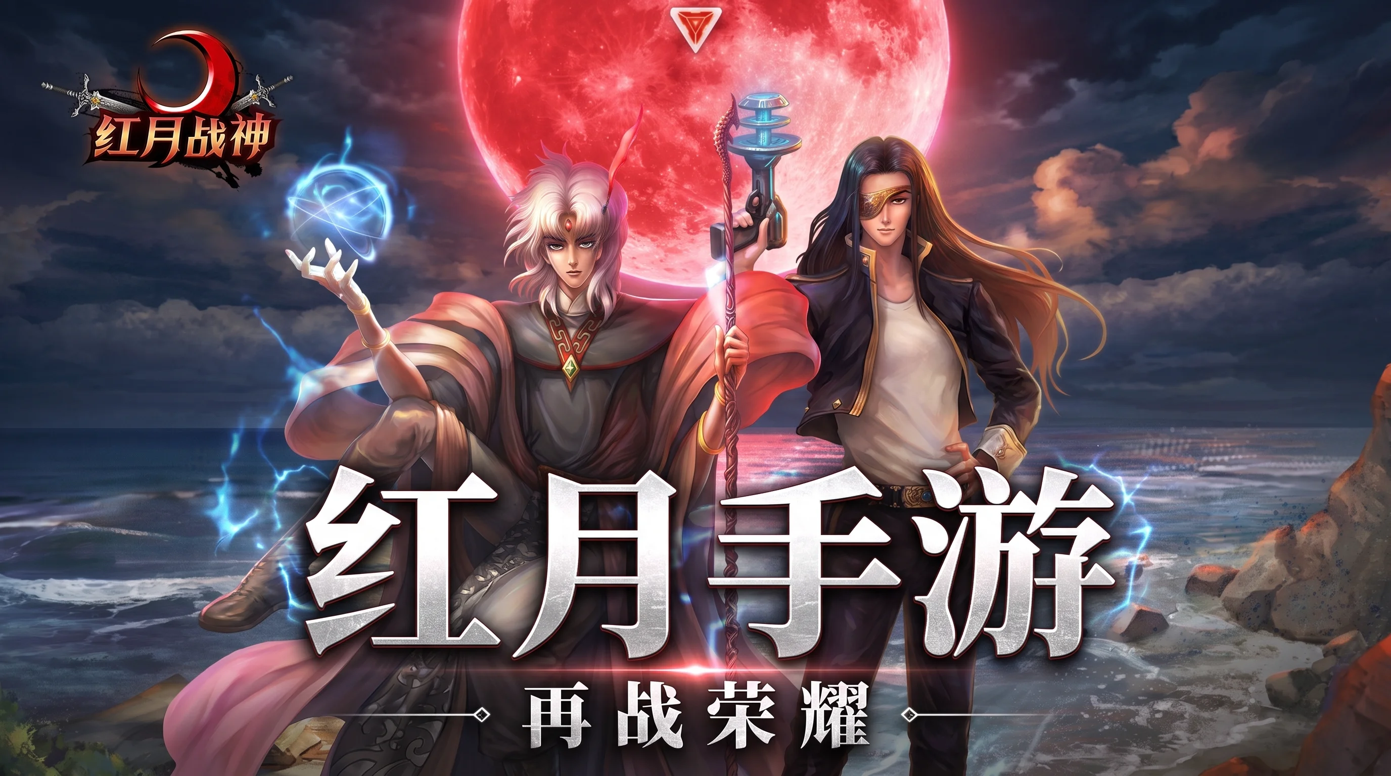 红月手游