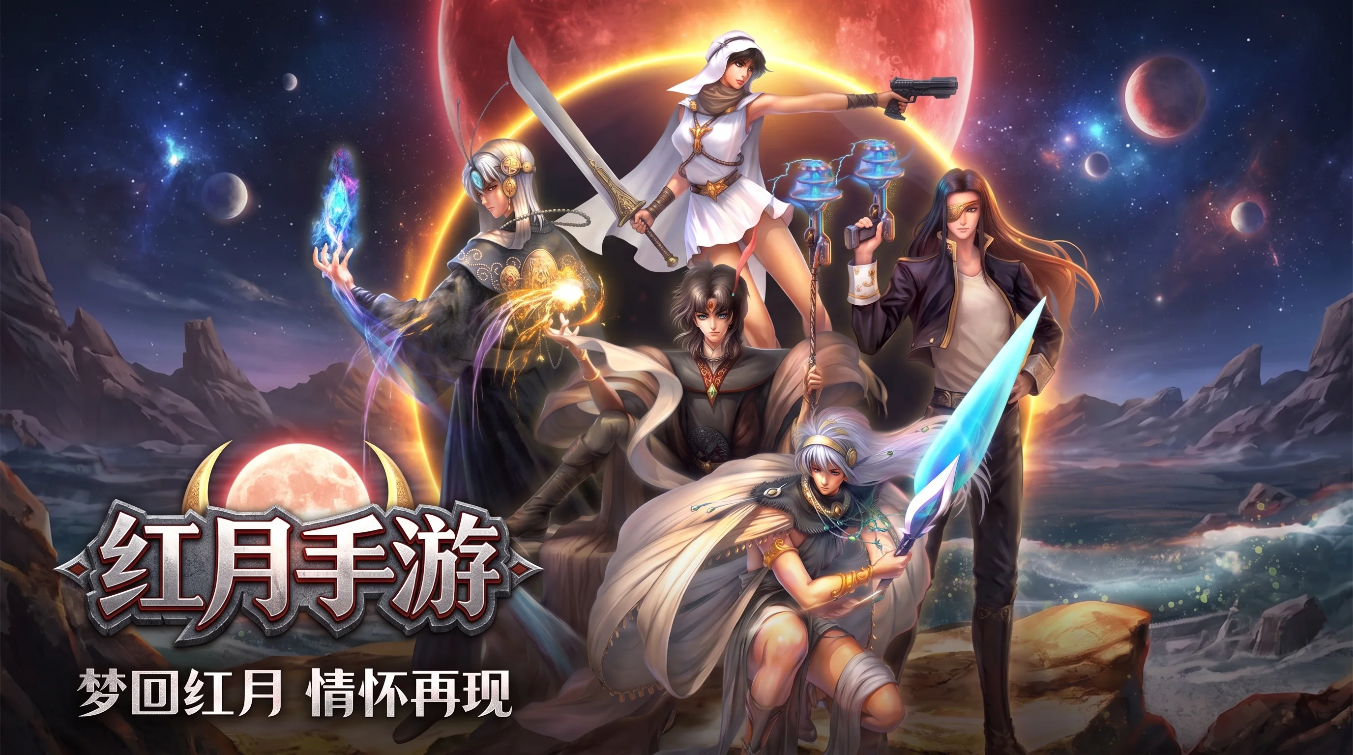 红月手游