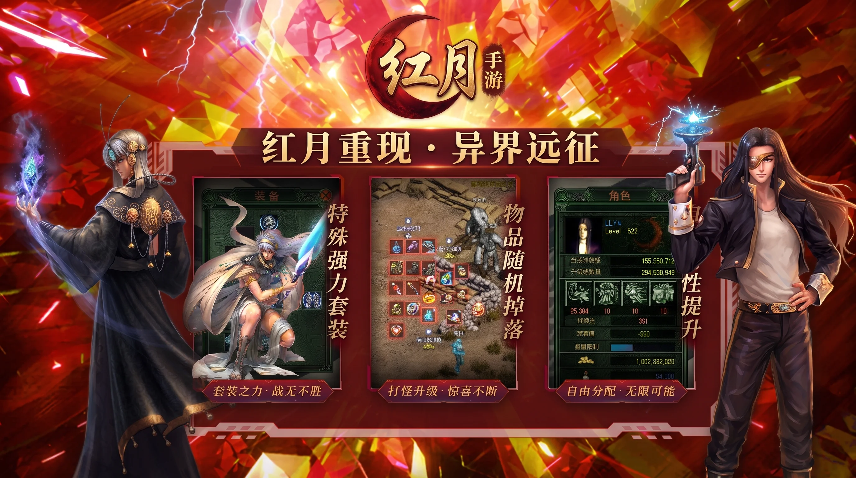红月手游