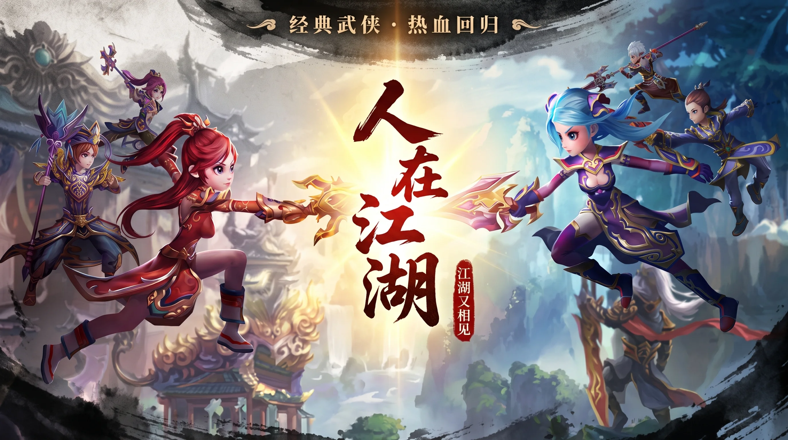 人在江湖