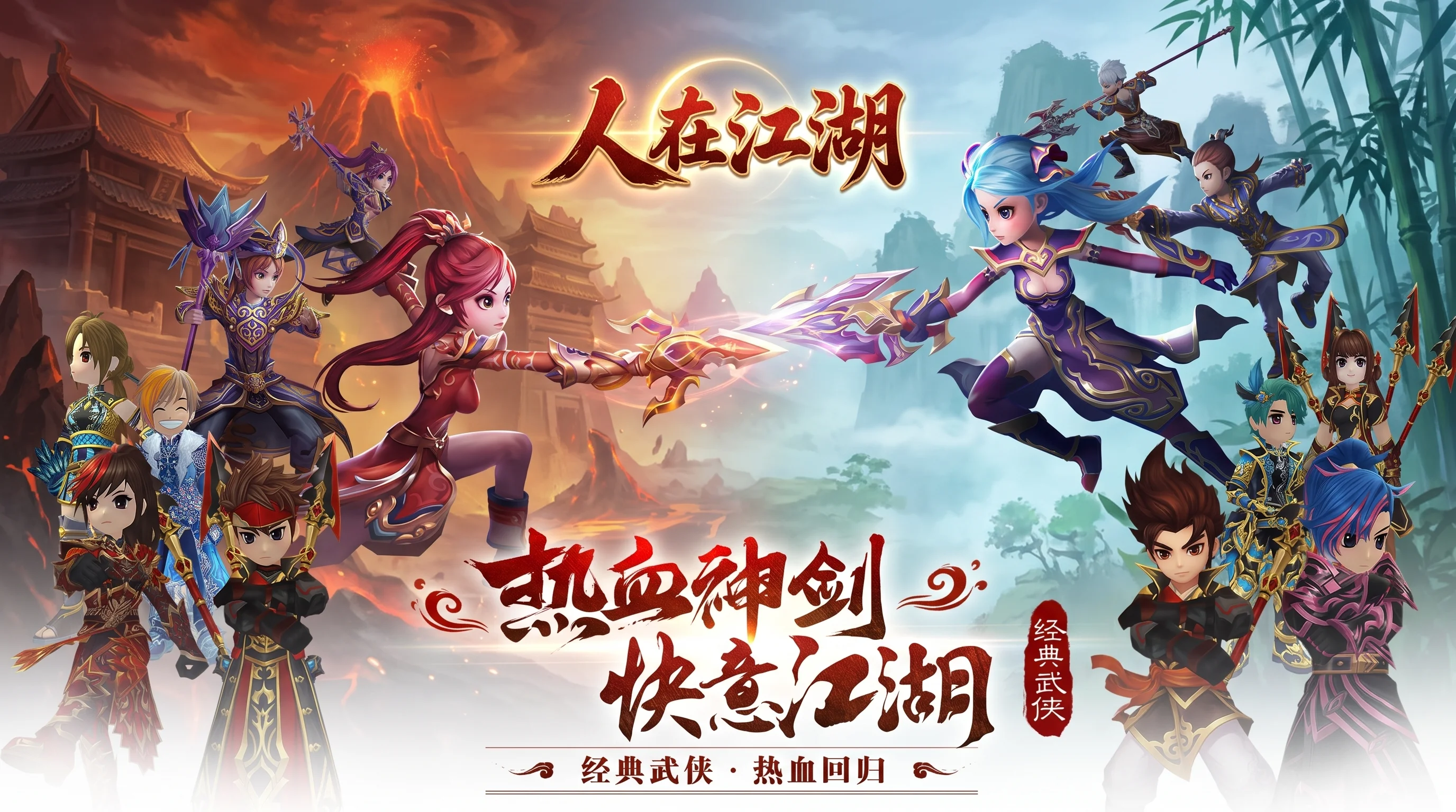 人在江湖