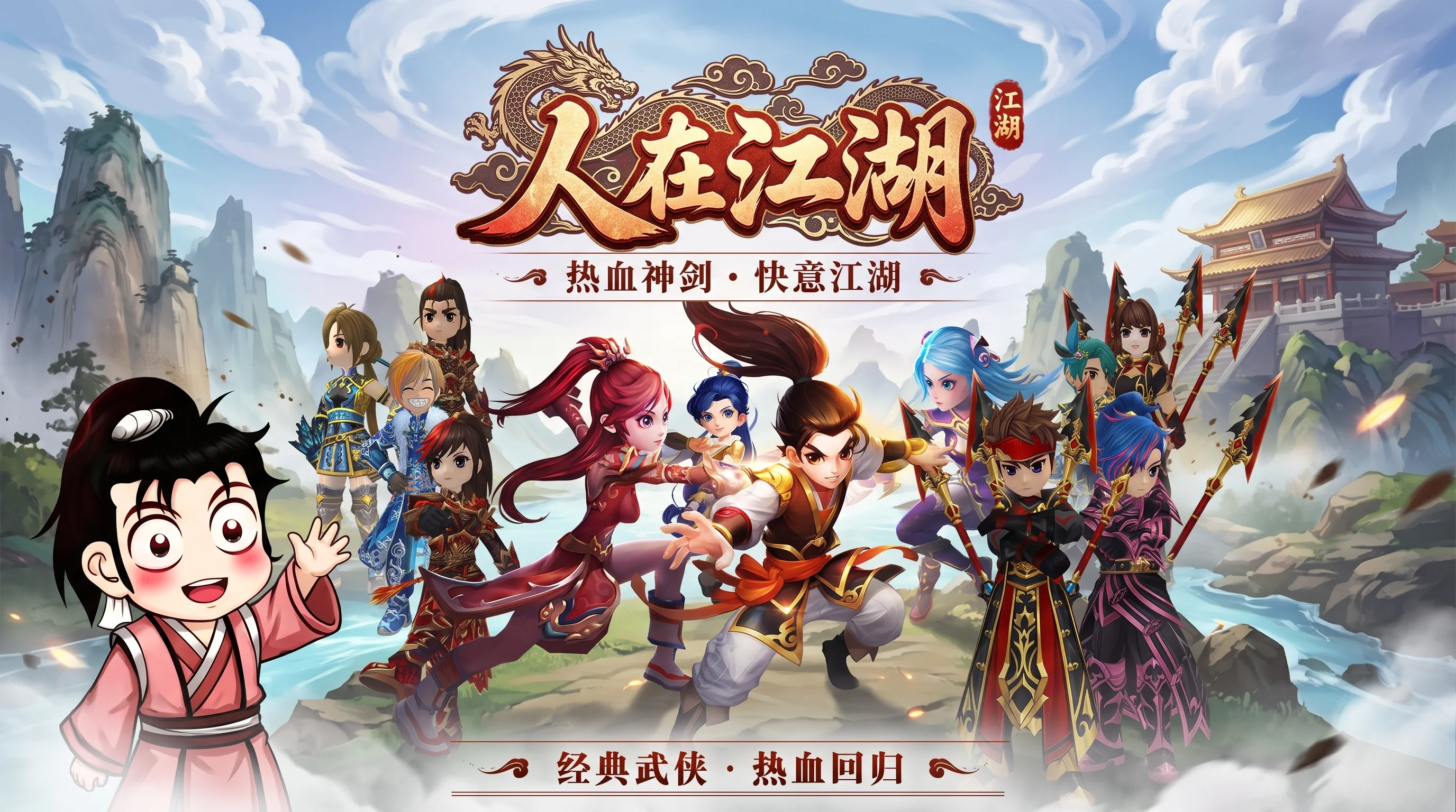 人在江湖