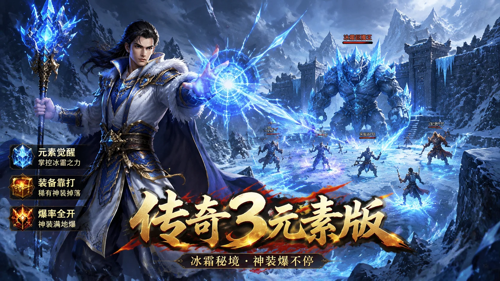 传奇3元素版